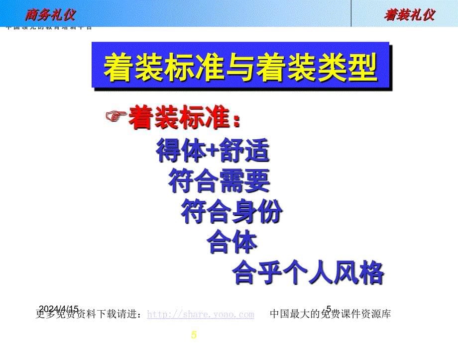 联想公司商务礼仪培训(PPT 50页)_第5页