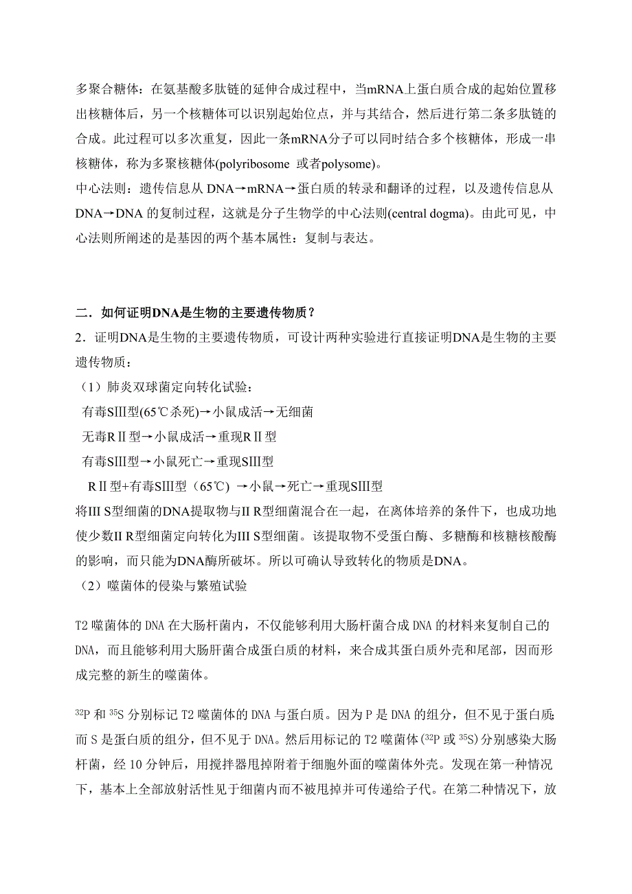 朱军 遗传学答案_第4页