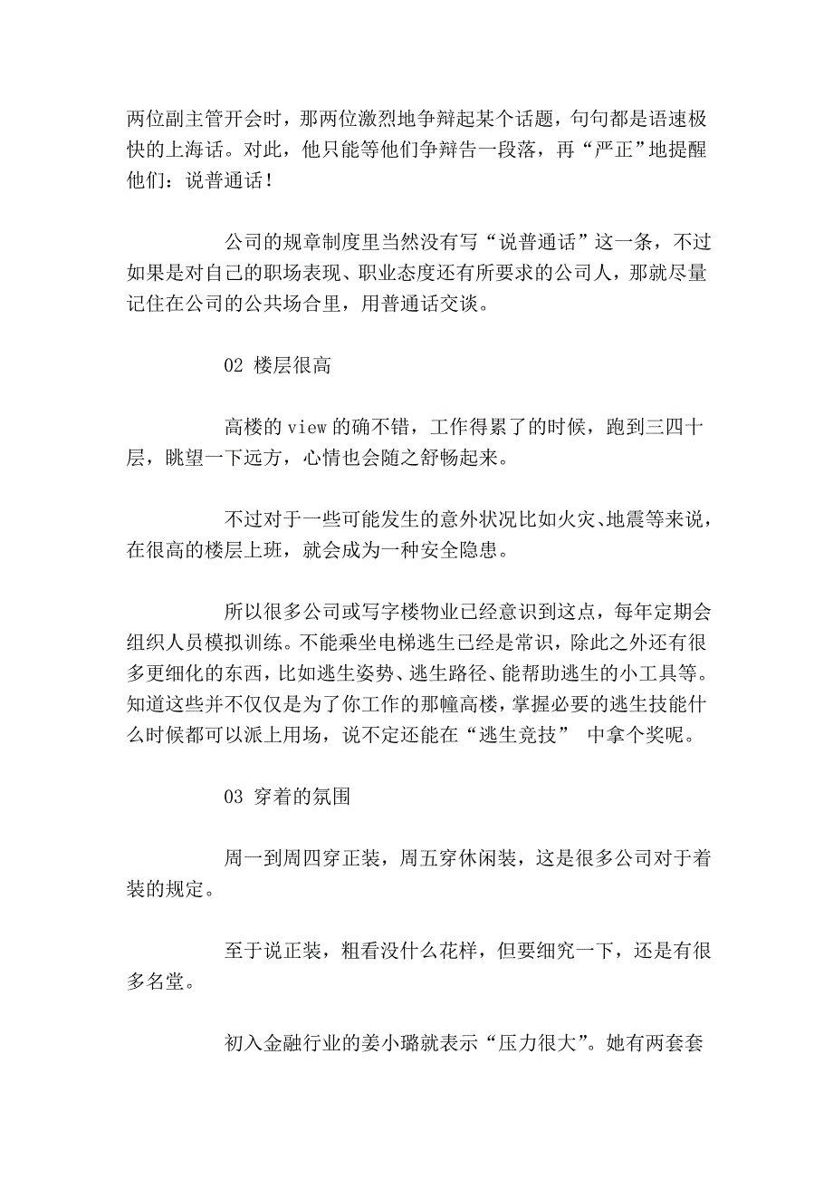 警惕!七大职场安全隐企业培训患_第3页