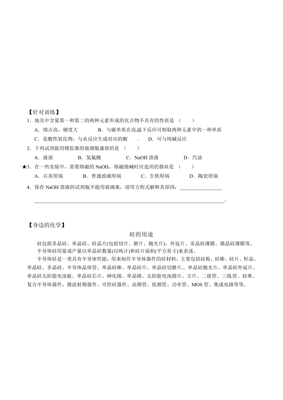 第4章第1节硅无机非金属材料导学案及教案教学设计_第3页