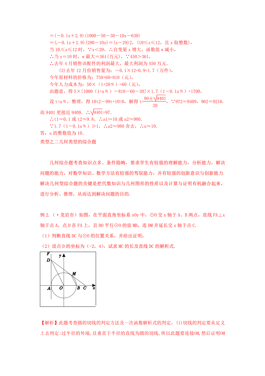 (备战中考)2012年中考数学深度复习讲义_第3页