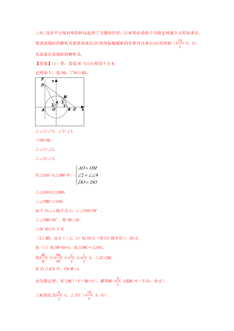 (备战中考)2012年中考数学深度复习讲义_第4页