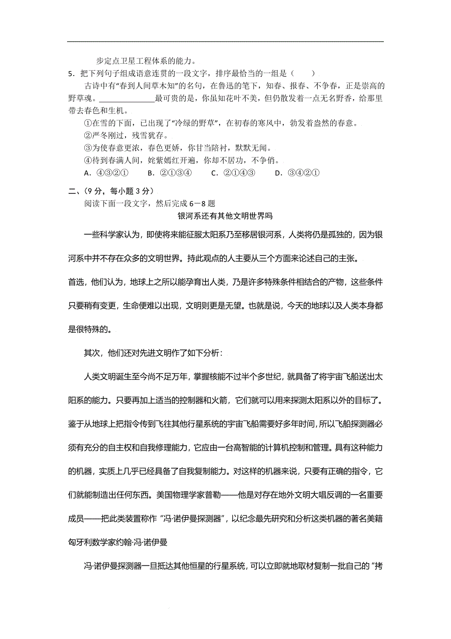 、、、南昌三中五校联考语文试卷_第2页