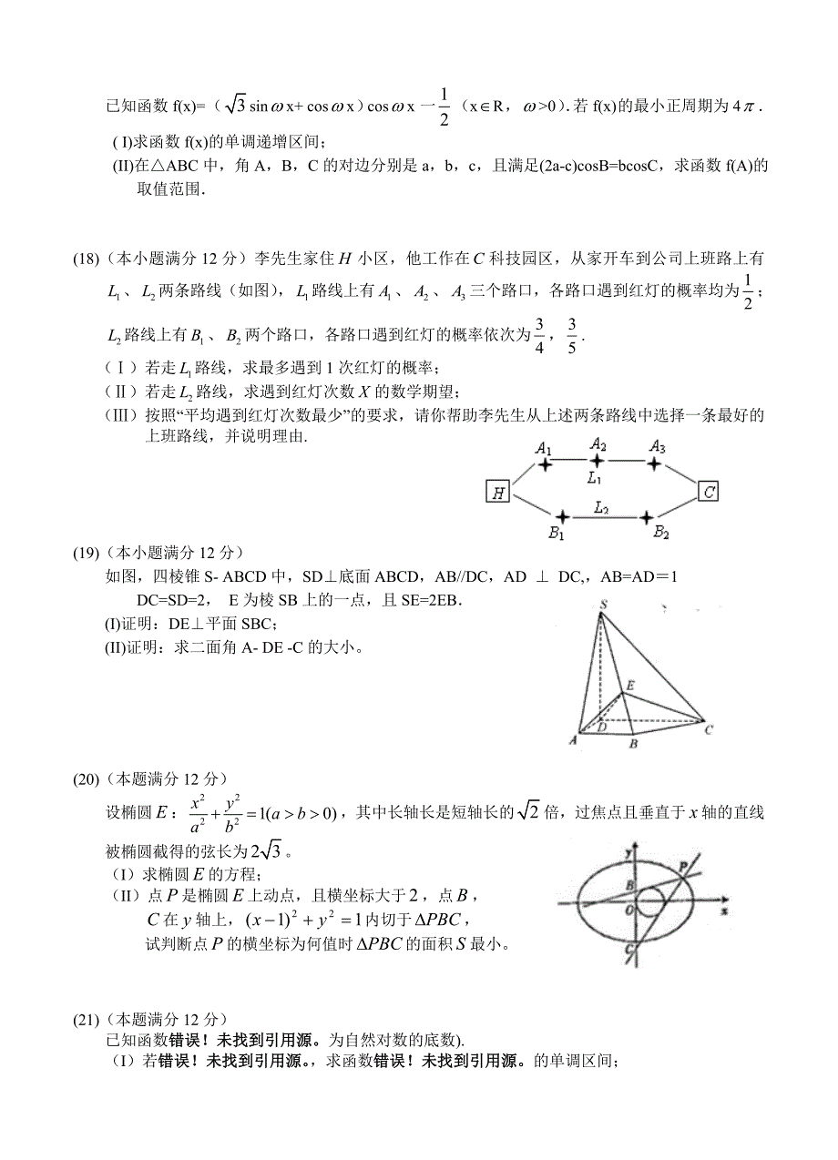 江西省南康中学2016届高三下学期第四次大考数学（理）试题_第3页