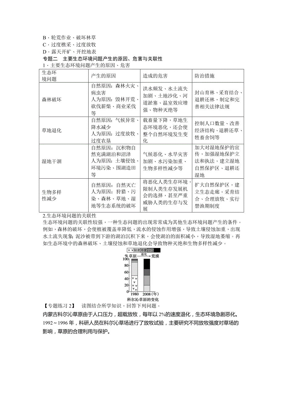 【教案】人教版高中地理必修三第2章《区域生态环境建设》word章末总结学案_第2页