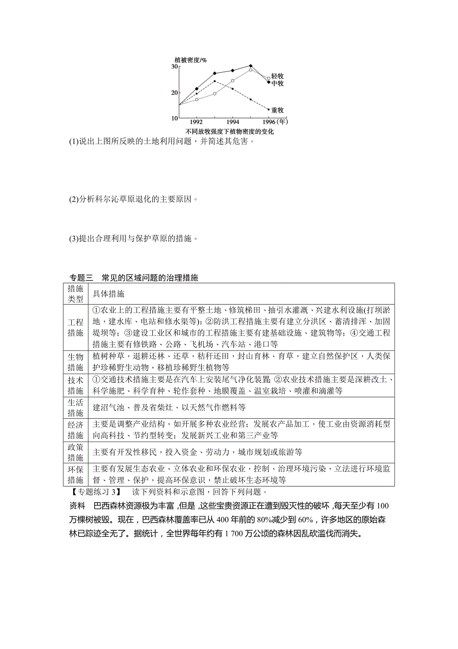 【教案】人教版高中地理必修三第2章《区域生态环境建设》word章末总结学案_第3页