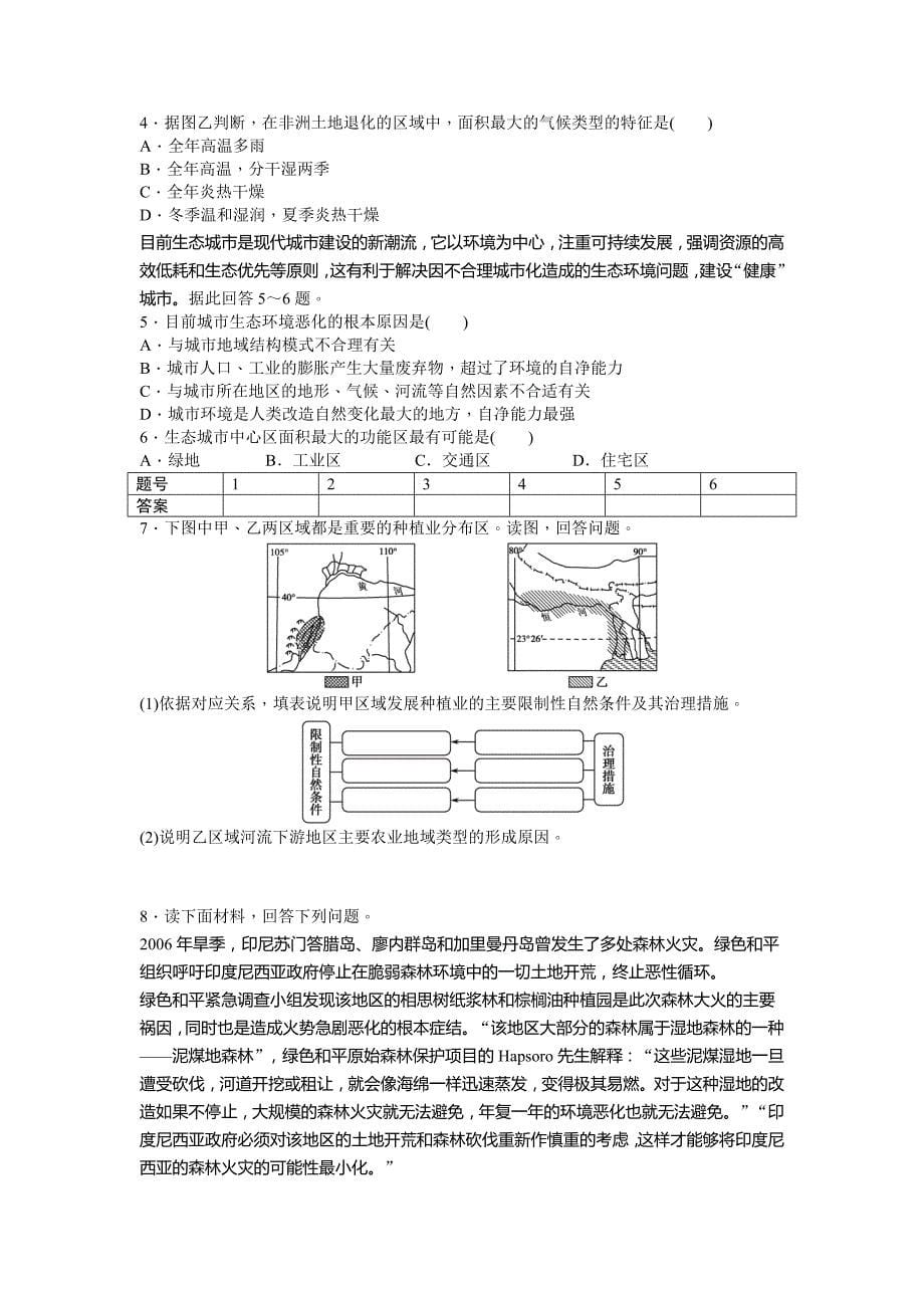 【教案】人教版高中地理必修三第2章《区域生态环境建设》word章末总结学案_第5页