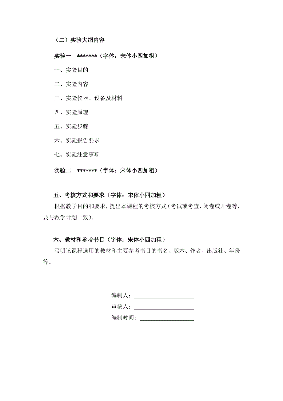 教学大纲参考格式_第3页