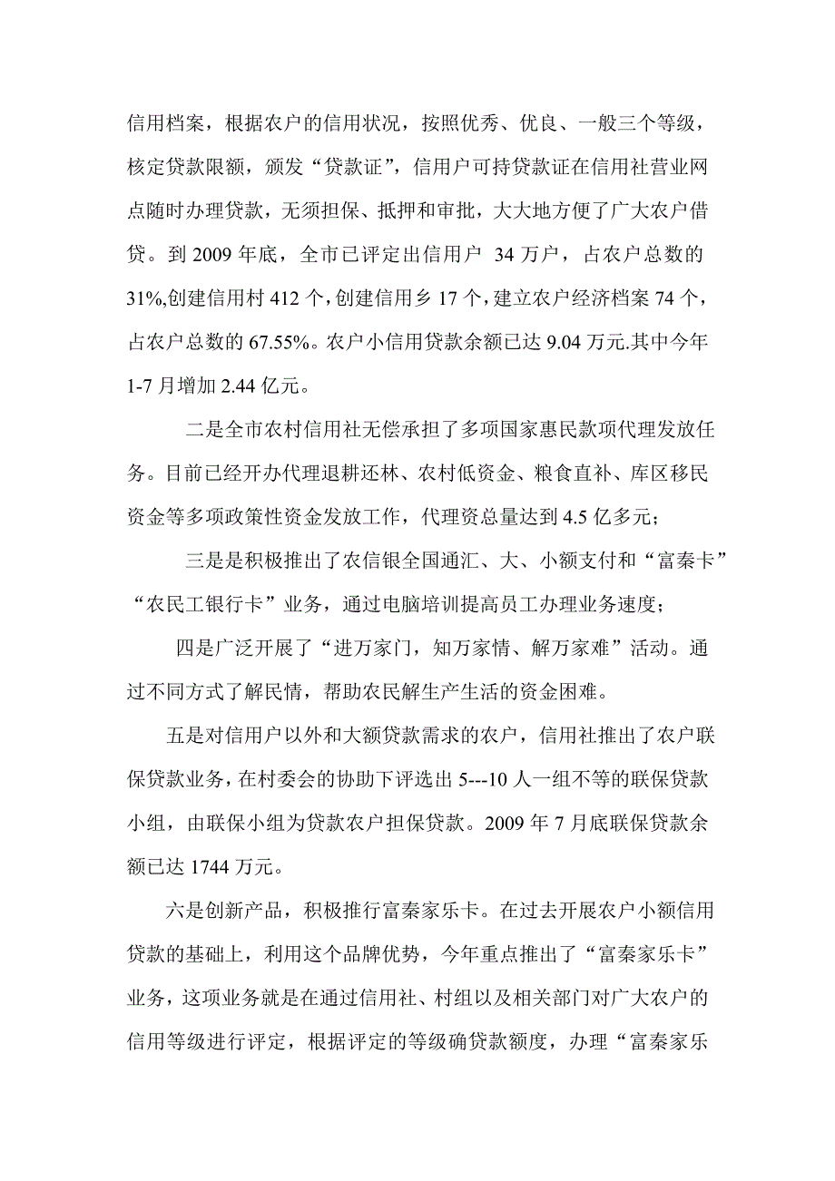 对农村信用社县域金融服务的调查与思考_第4页