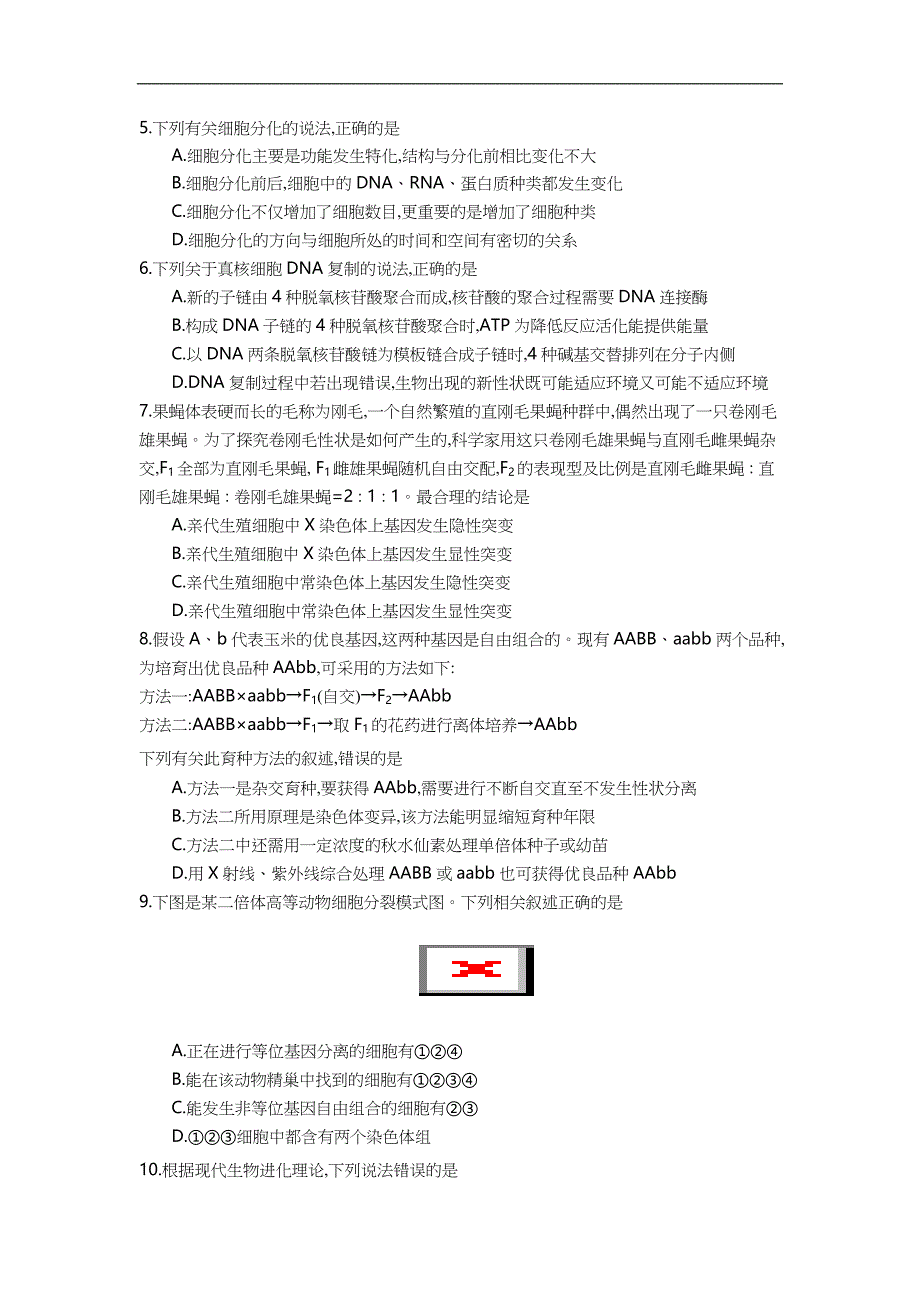 江苏省南京市高淳区2018届高三12月联考生物试卷Word版含答案_第2页