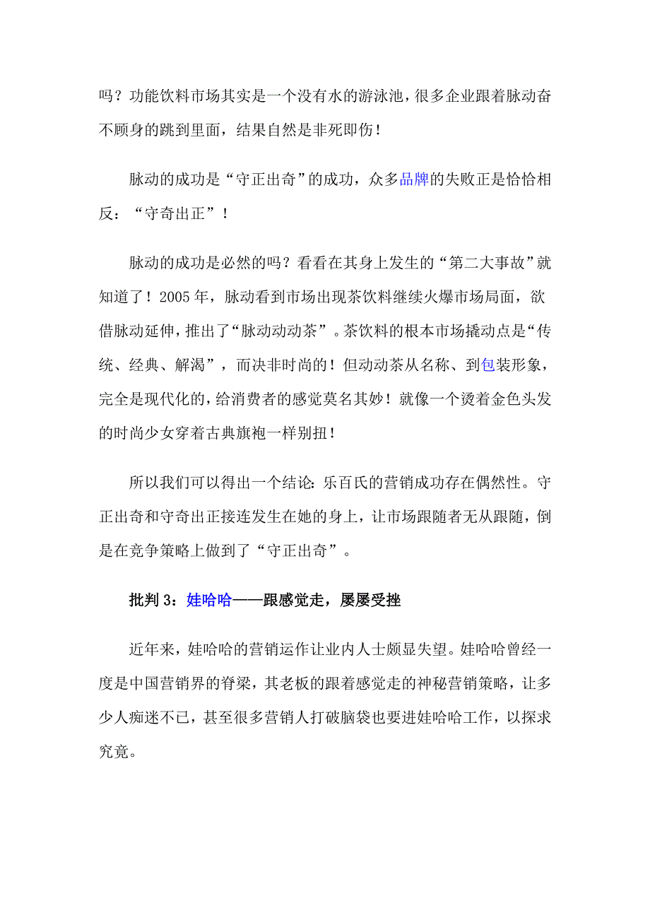 营销案例今年被吹捧明年跌破眼镜_第3页