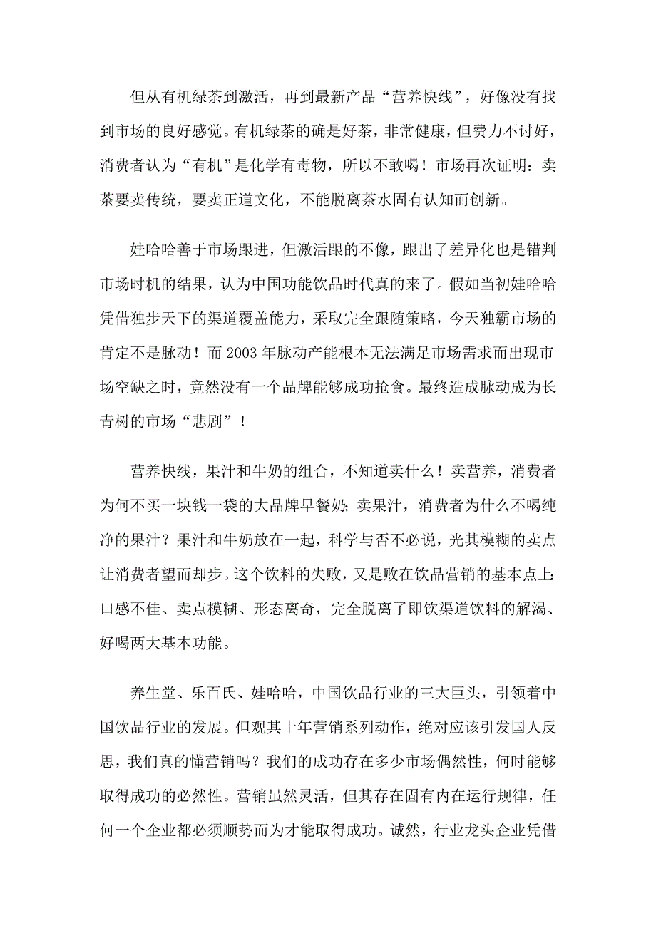 营销案例今年被吹捧明年跌破眼镜_第4页