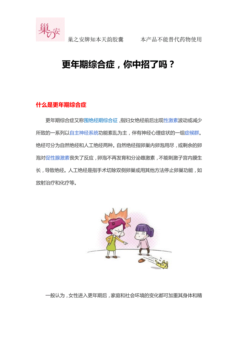 更年期综合症,你中招了吗_第1页