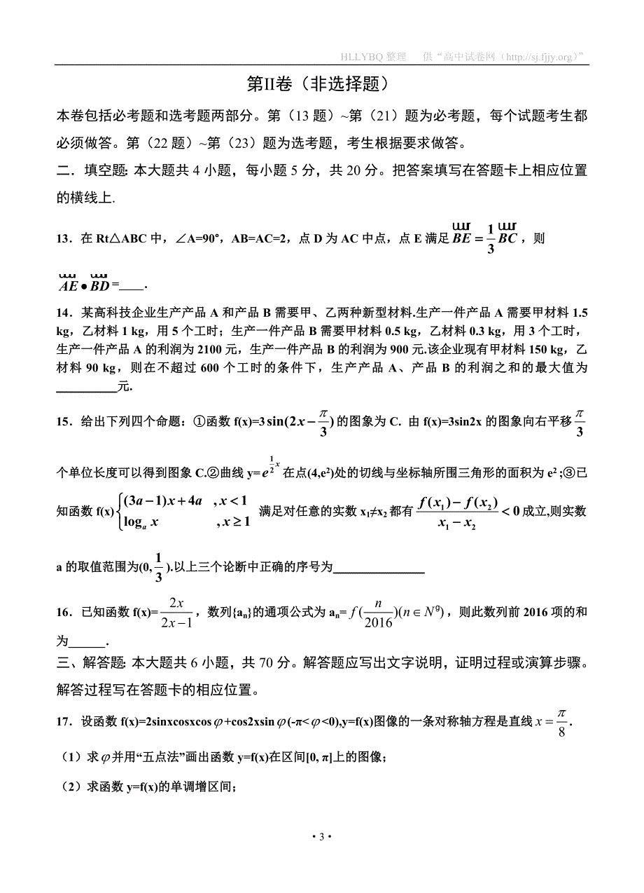 宁夏2017届高三上学期第四次月考数学（理）试题_第3页