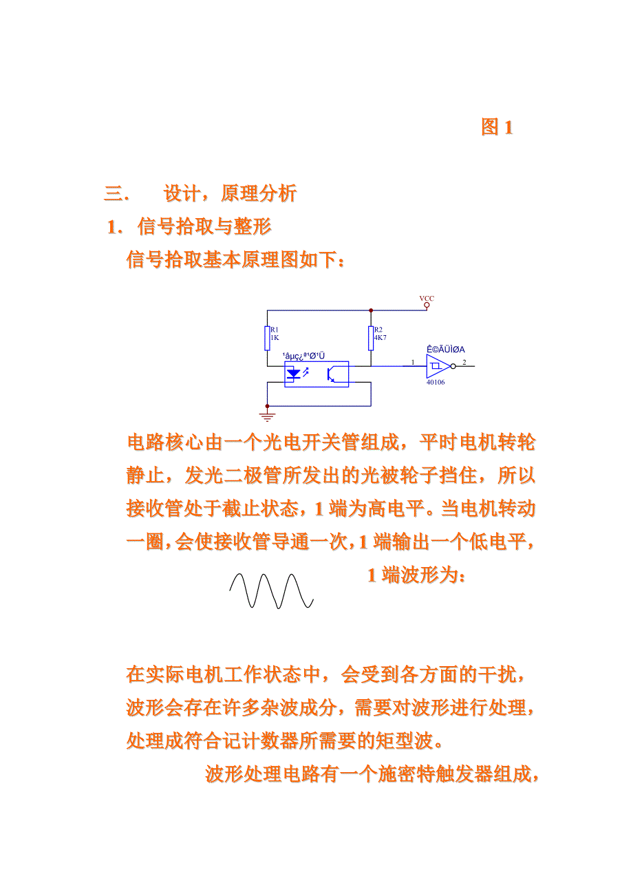 电机转速检测仪_第4页