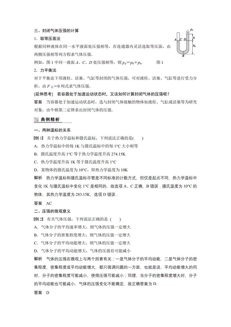 【教案】粤教版高中物理选修（3-3）2.6《气体状态参量》导学案_第2页