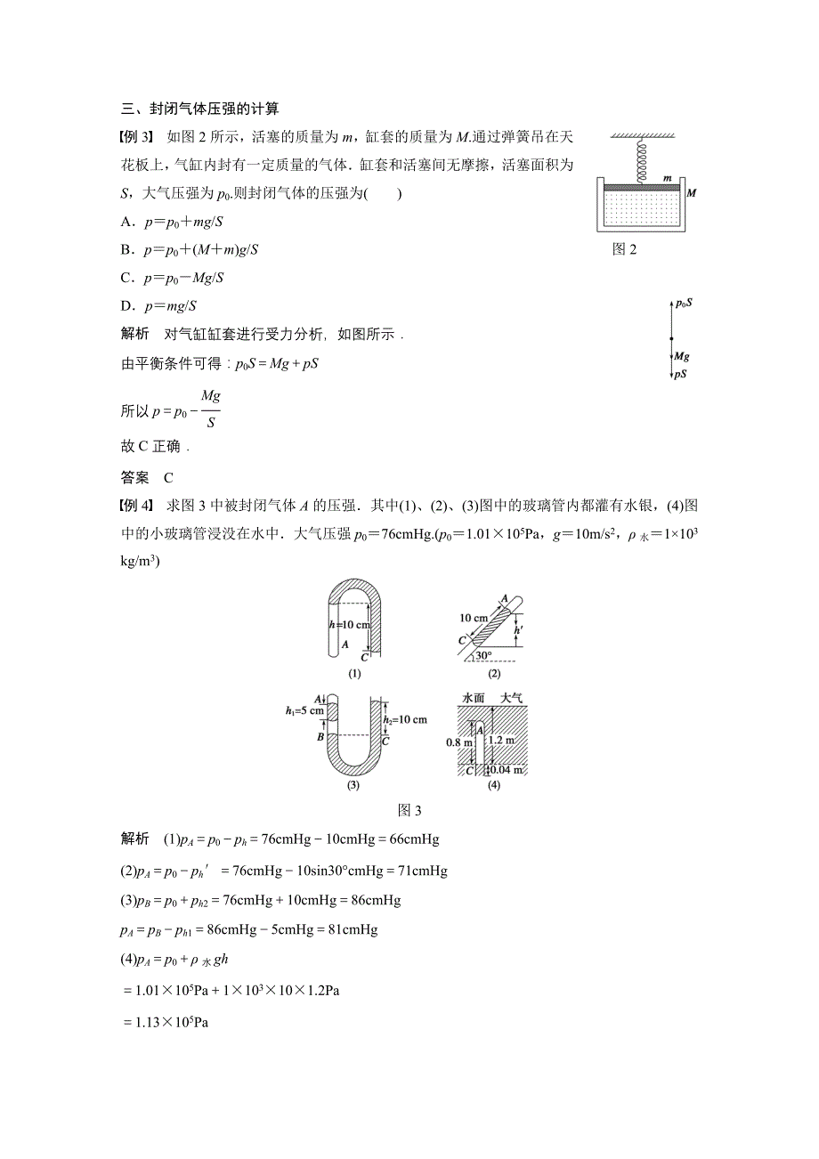 【教案】粤教版高中物理选修（3-3）2.6《气体状态参量》导学案_第3页