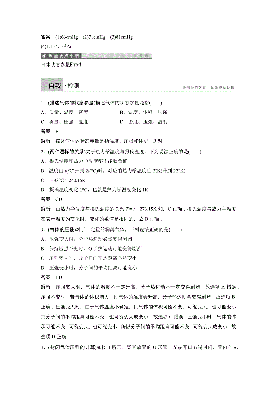 【教案】粤教版高中物理选修（3-3）2.6《气体状态参量》导学案_第4页