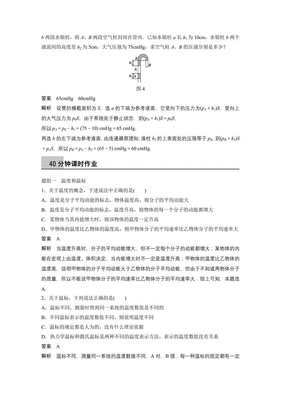 【教案】粤教版高中物理选修（3-3）2.6《气体状态参量》导学案_第5页