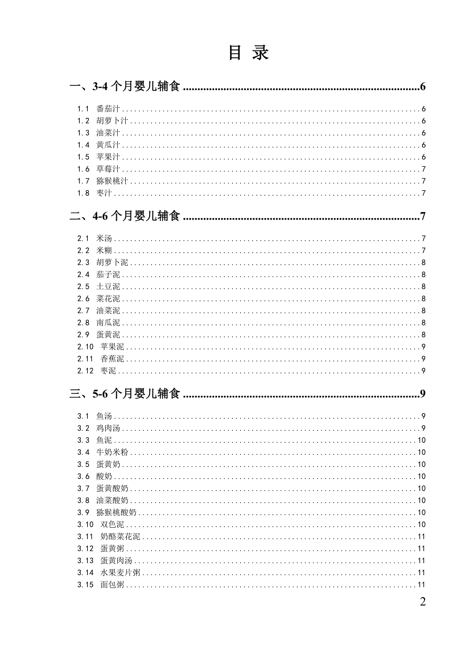 自己精心收集的宝宝私家菜【3-12月辅食添加指南】_第2页