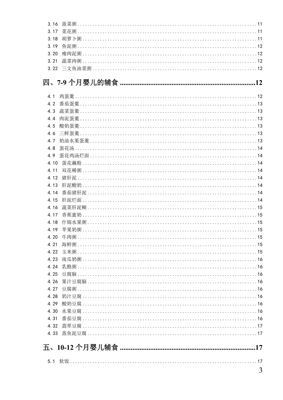 自己精心收集的宝宝私家菜【3-12月辅食添加指南】_第3页