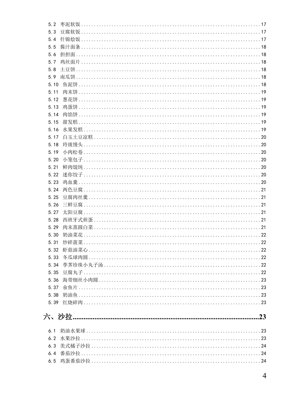 自己精心收集的宝宝私家菜【3-12月辅食添加指南】_第4页