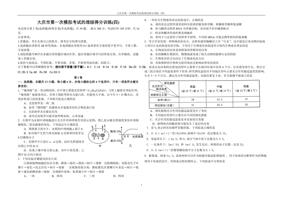 理综得分训练四_第1页