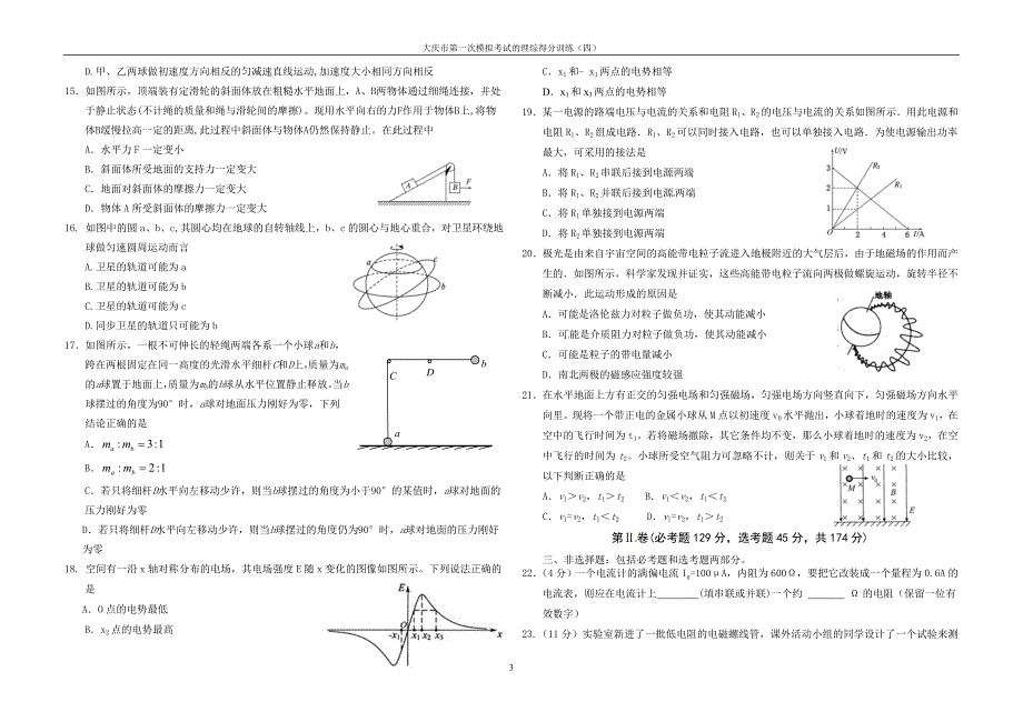 理综得分训练四_第3页