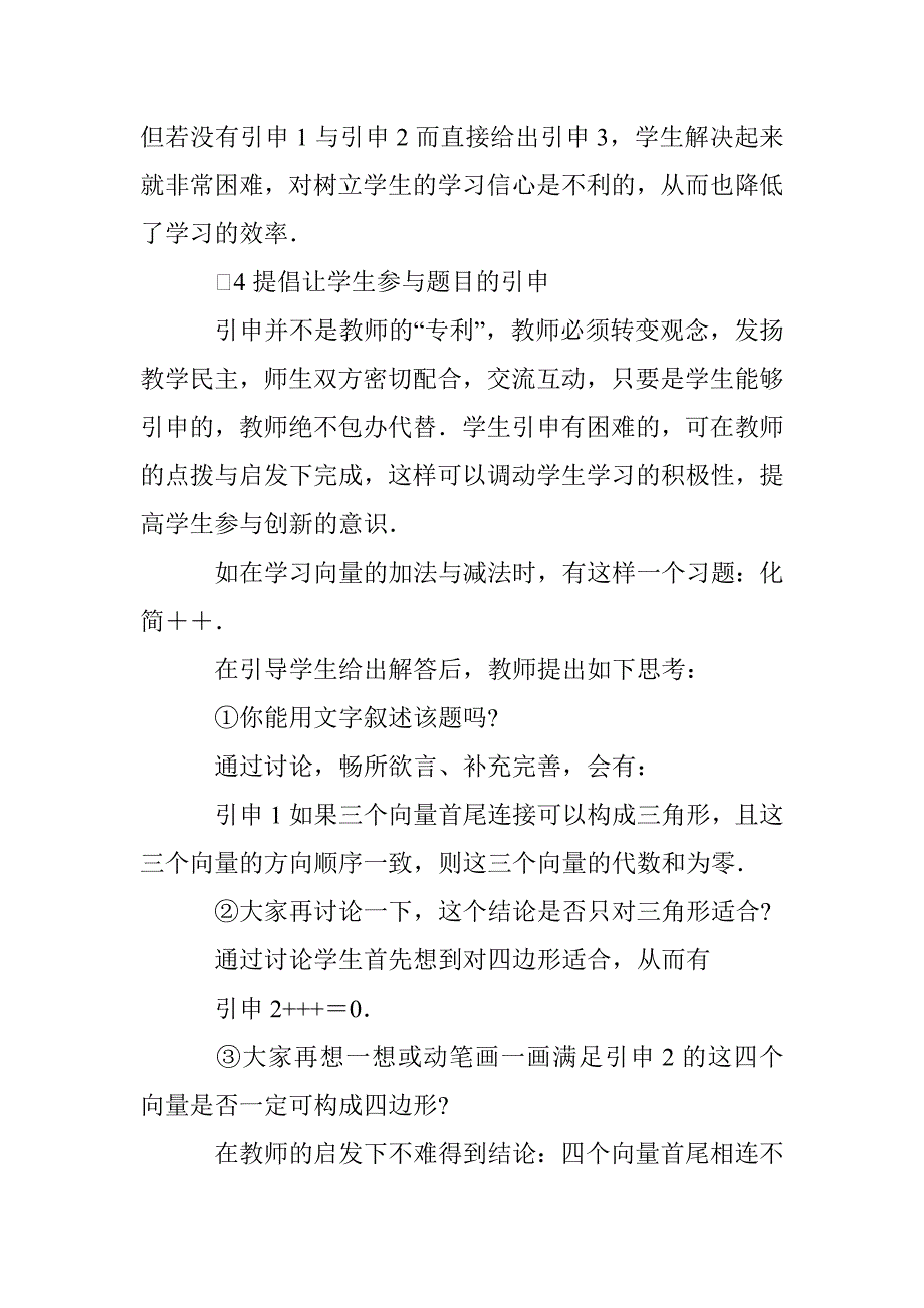 变式教学中习题引申数学论文 _第4页