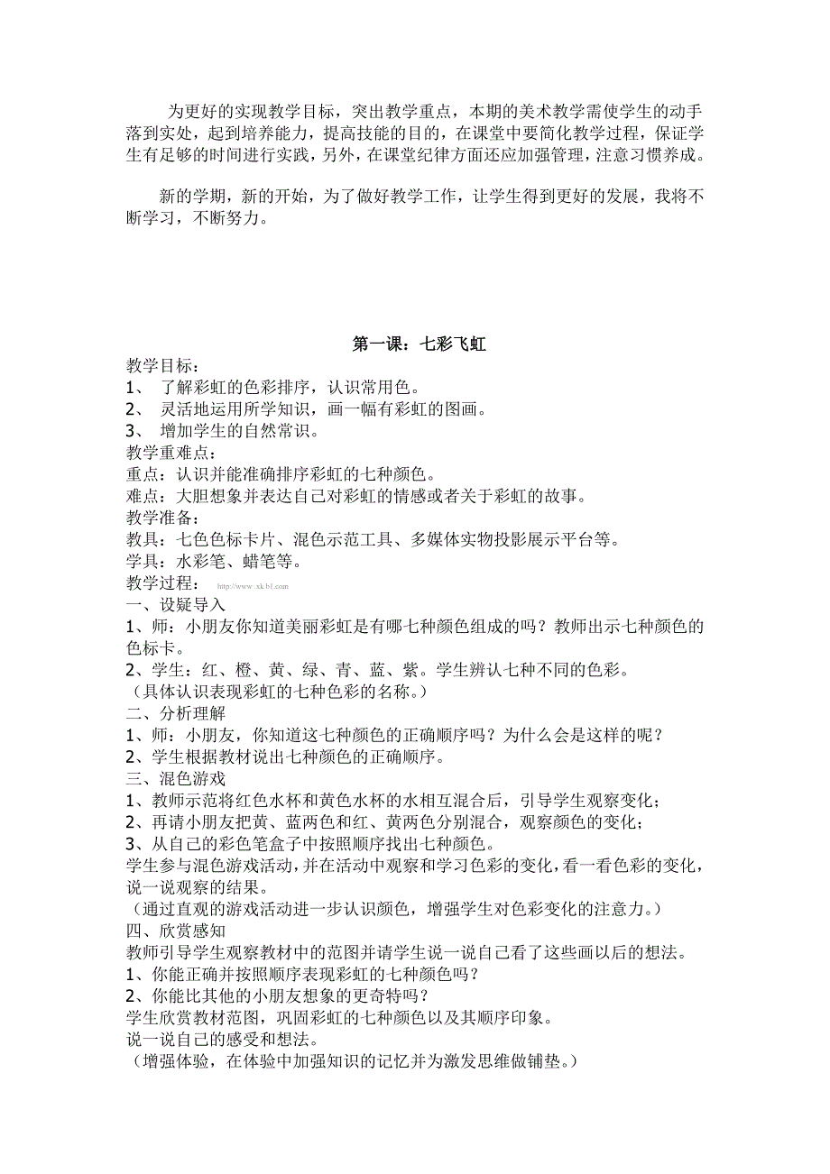 湘教版一年级下册美术教案全册-湘教版小学一年级_第2页