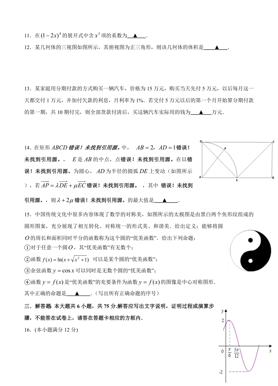 四川省宜宾市2016届高三高考适应性测试（三诊）数学（理）试题（A卷）_第3页