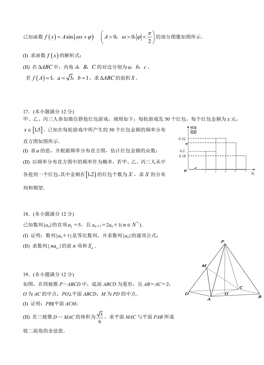 四川省宜宾市2016届高三高考适应性测试（三诊）数学（理）试题（A卷）_第4页