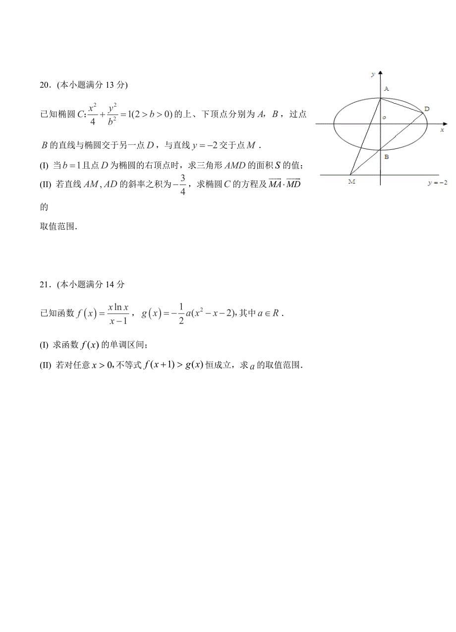 四川省宜宾市2016届高三高考适应性测试（三诊）数学（理）试题（A卷）_第5页