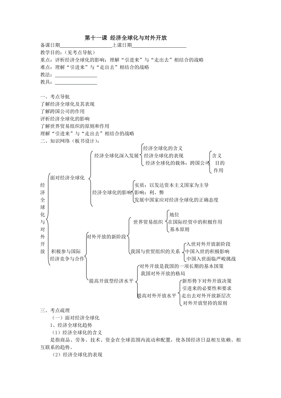 4.11经济全球化与对外开放_第1页