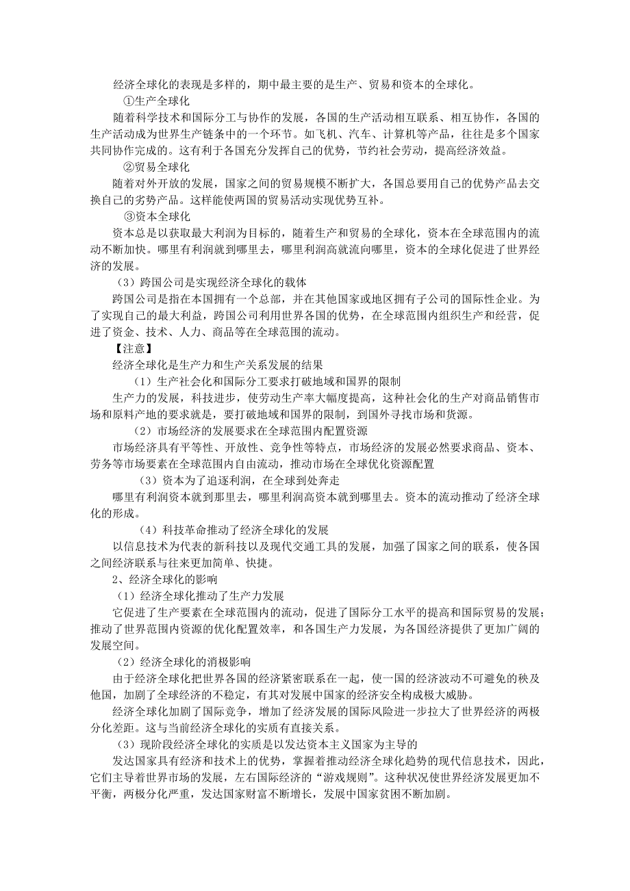 4.11经济全球化与对外开放_第2页