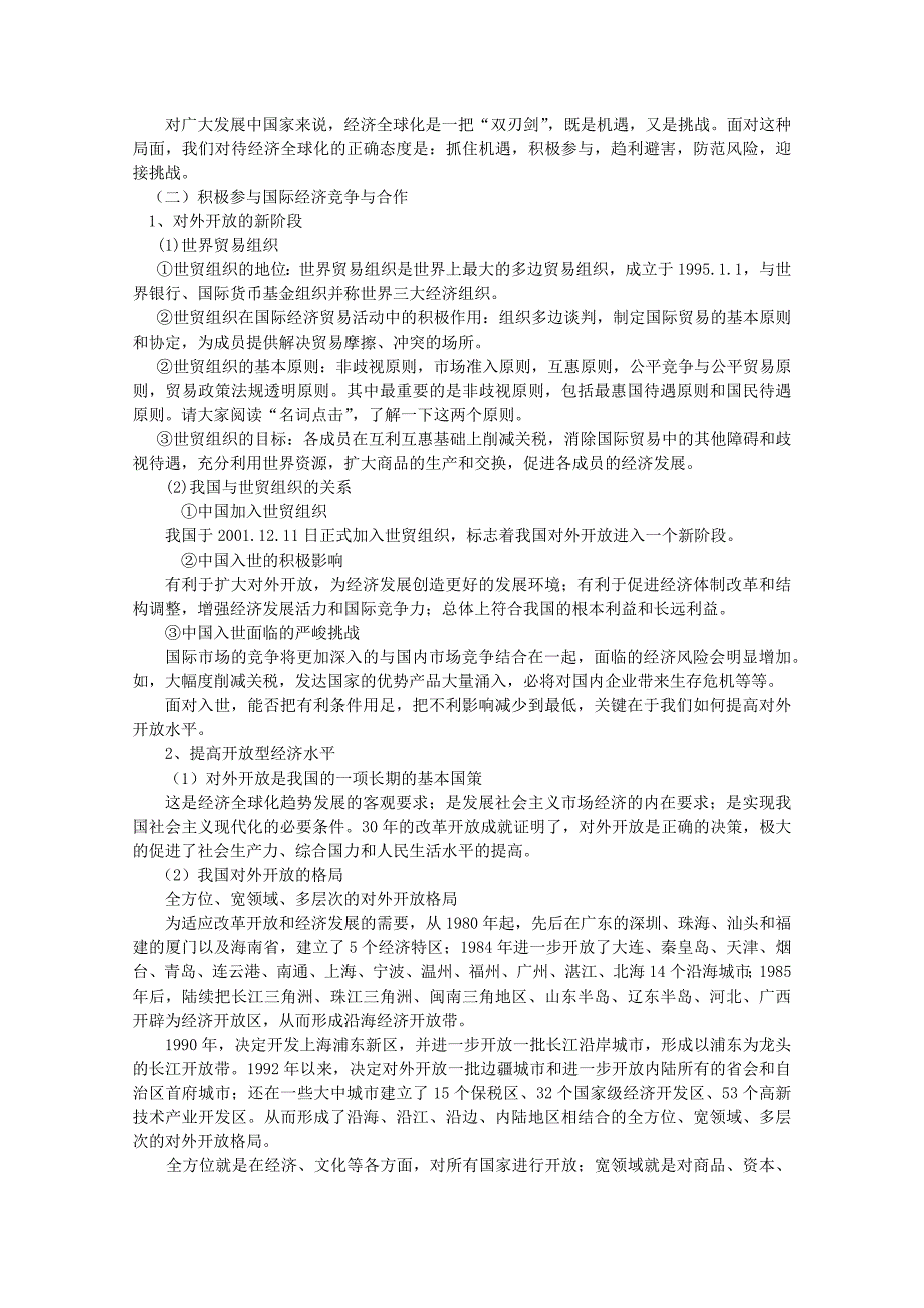 4.11经济全球化与对外开放_第3页