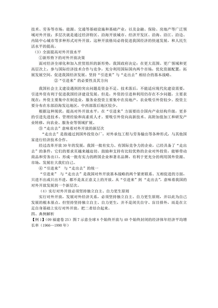 4.11经济全球化与对外开放_第4页