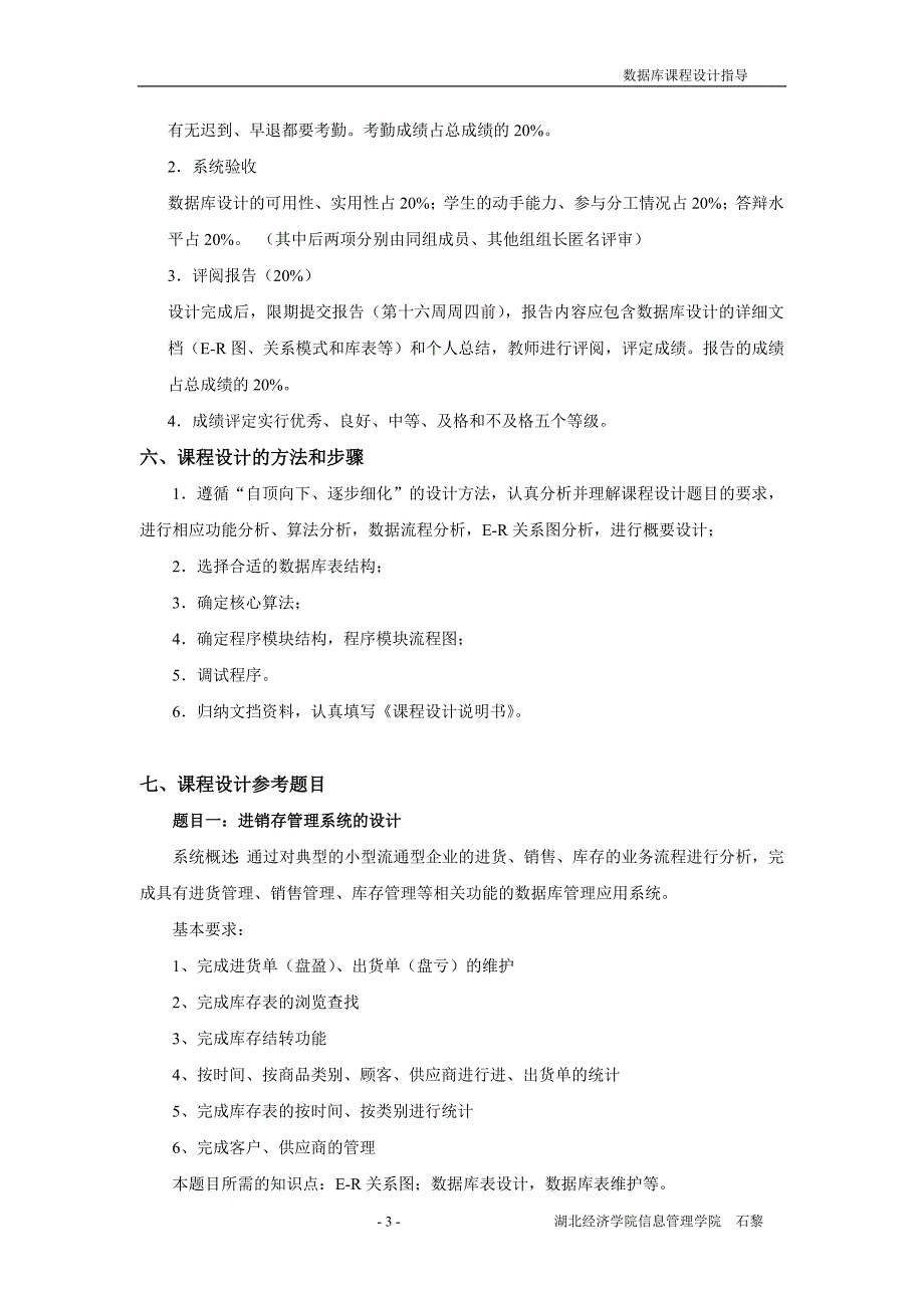 数据库课程设计-计科软件班_第3页