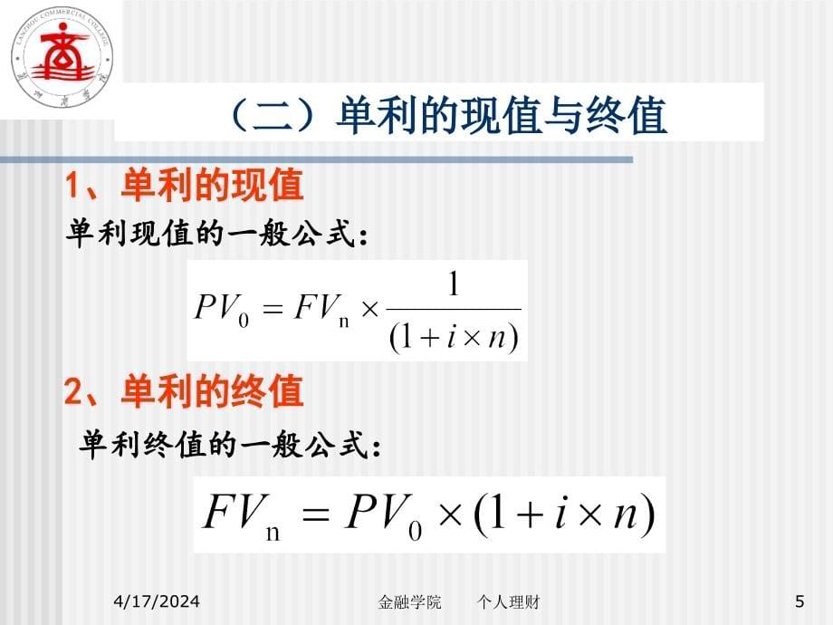 2讲—个人理财的基础知识幻灯片_第5页