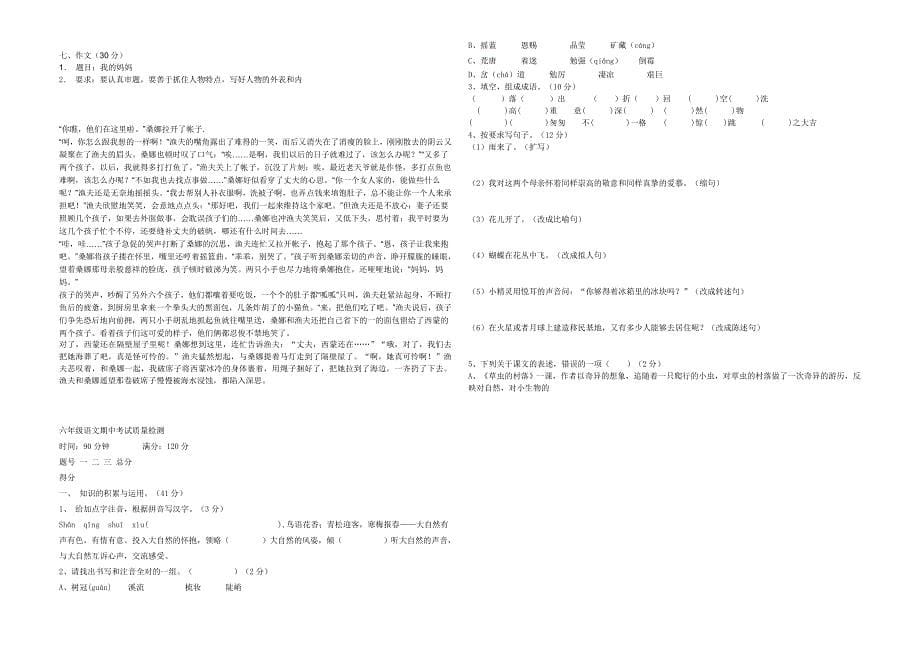 小学六年级语文上册期中测评_第5页