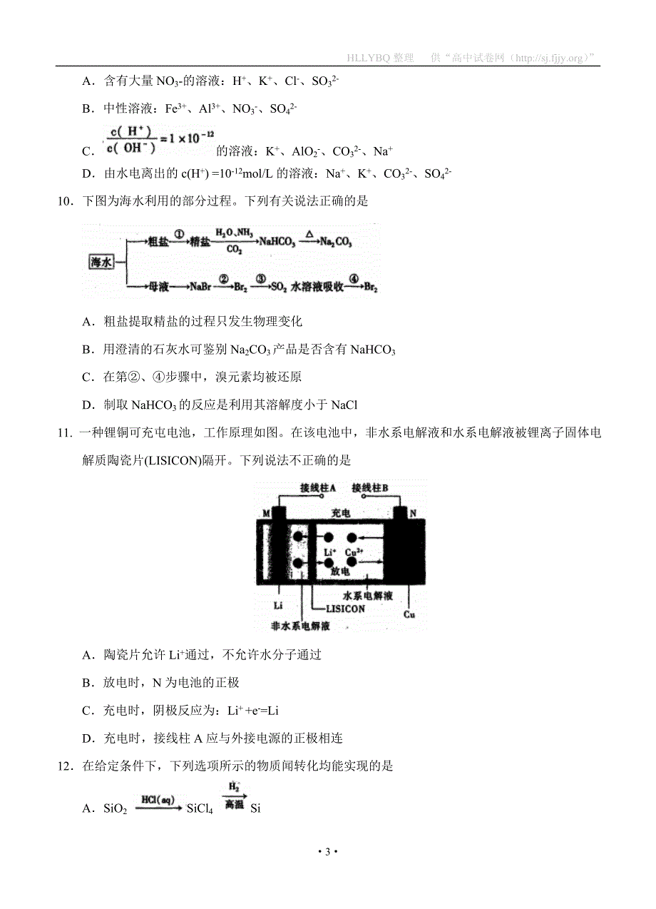 新疆乌鲁木齐市2018届高三第一次诊断测试 化学_第3页