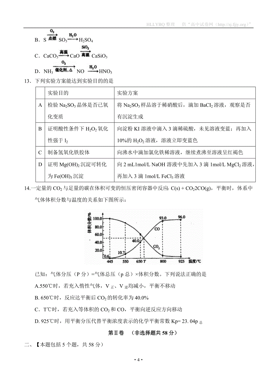 新疆乌鲁木齐市2018届高三第一次诊断测试 化学_第4页