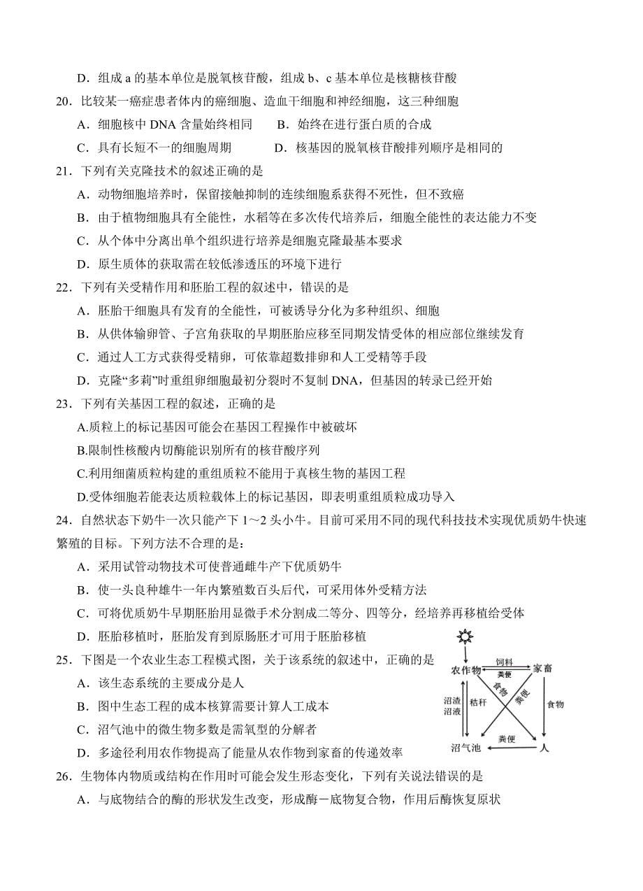 浙江省金丽衢十二校2014届高三上学期（12月）第一次联考生物_第5页