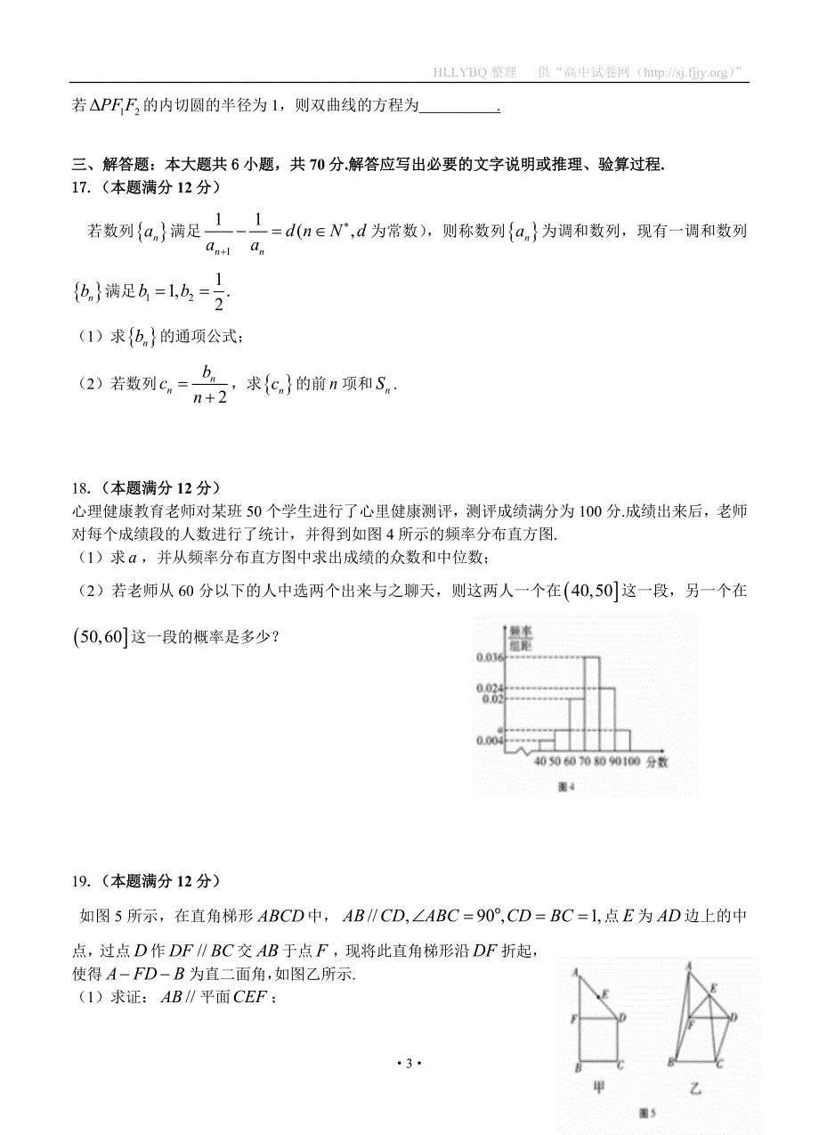 云南省师范大学附属中学2017届高三高考适应性月考（六）数学文_第3页