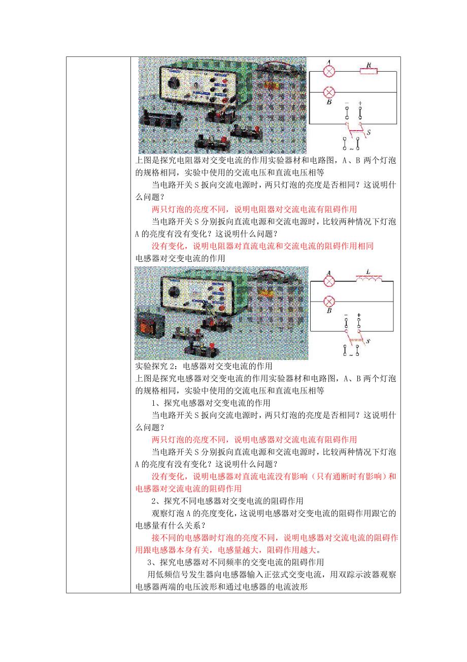 【教案】沪科版高中物理选修（3-2）2.3《探究电阻、电感和电容的作用》教案_第2页