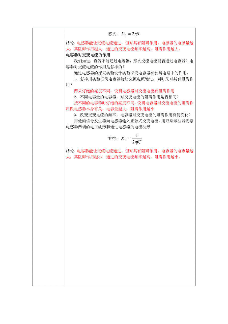 【教案】沪科版高中物理选修（3-2）2.3《探究电阻、电感和电容的作用》教案_第3页