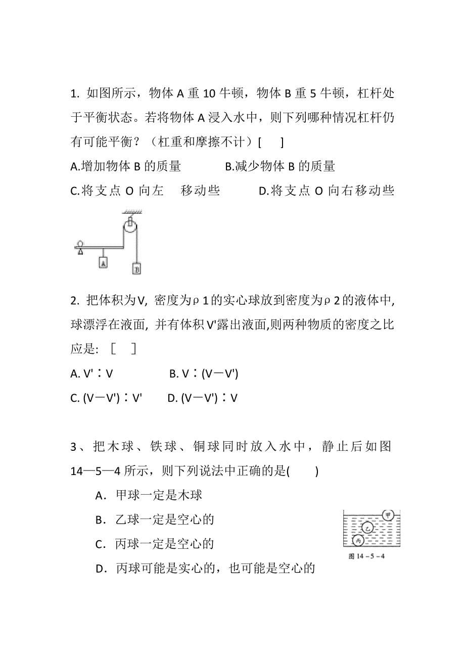 浮力综合练习题_第5页