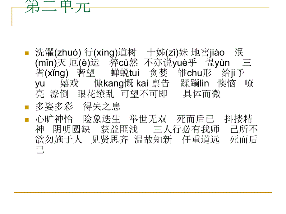 中考语文复习字词总汇_第3页