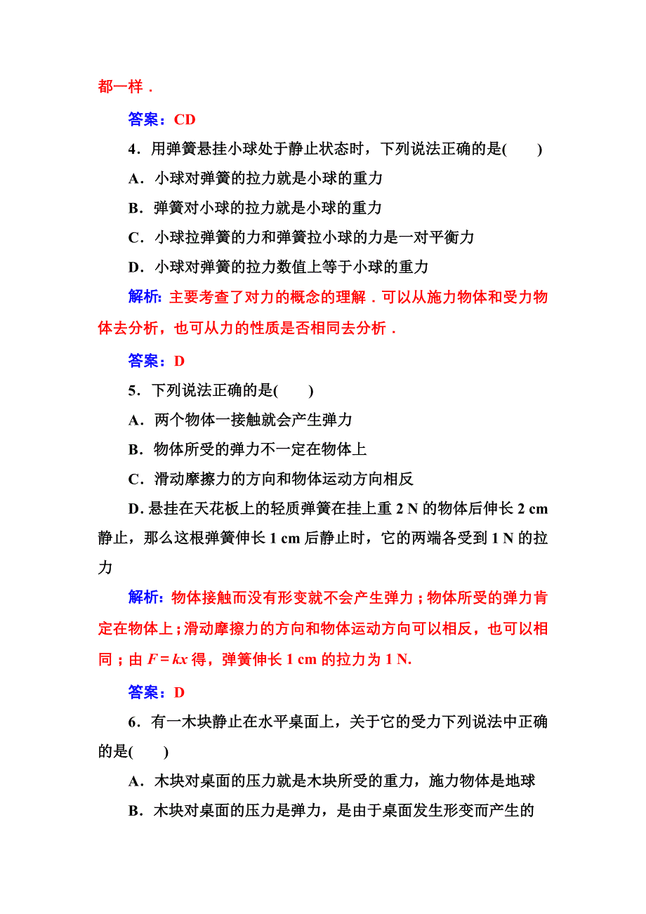 【教案】高中物理粤教版必修1学案：第三章第一节探究形变与弹力的关系高一物理_第2页