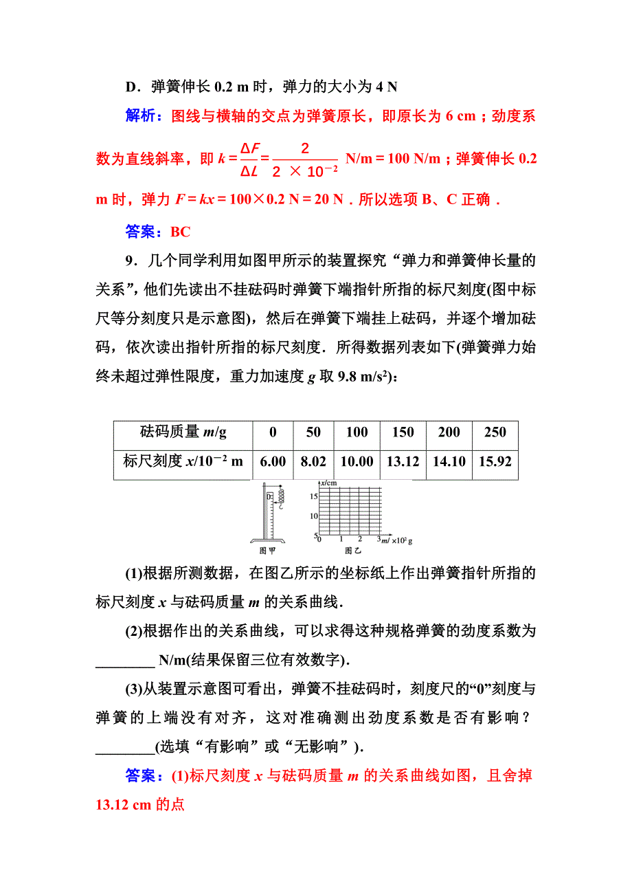 【教案】高中物理粤教版必修1学案：第三章第一节探究形变与弹力的关系高一物理_第4页